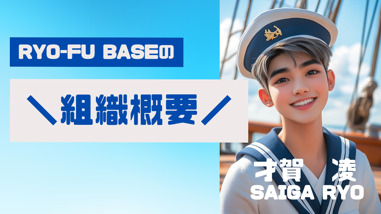 RYO-FU BASE